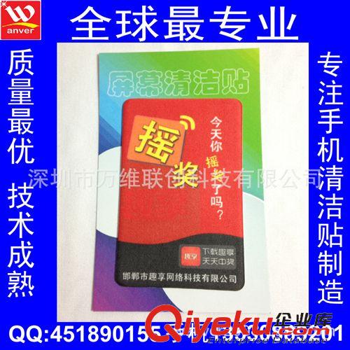 手機清潔貼擦 中國實體工廠供應 硅膠手機擦隨意貼 清潔貼 屏幕擦 創意小禮品