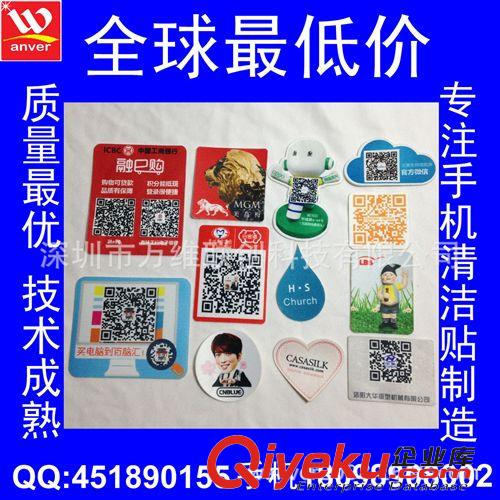 數(shù)碼屏幕清潔貼 廠家定制高品質(zhì)手機(jī)清潔貼 手機(jī)擦 各大企業(yè)宣傳促銷新傳媒原始圖片2