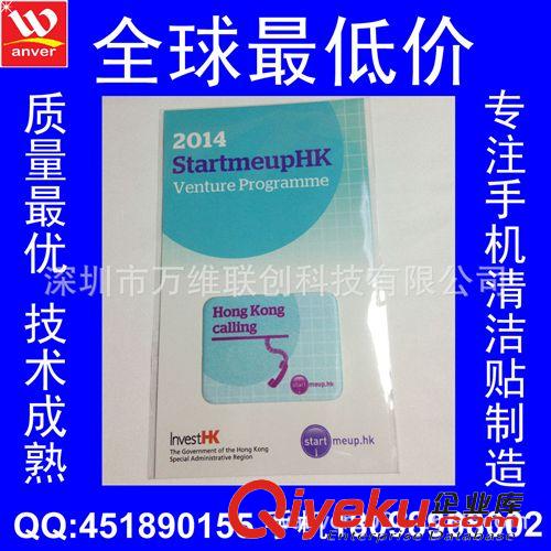 數(shù)碼屏幕清潔貼 廠家定制高品質(zhì)手機(jī)清潔貼 手機(jī)擦 各大企業(yè)宣傳促銷新傳媒原始圖片3