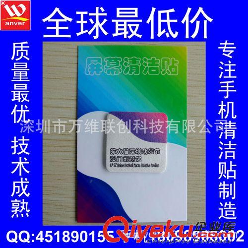 數(shù)碼屏幕清潔貼 中國(guó)工商銀行廠家定制手機(jī)屏幕清潔擦 隨意貼手機(jī)擦 手機(jī)清潔貼