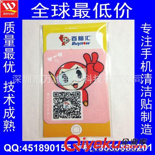 數(shù)碼屏幕清潔貼 廣告禮品 工廠定制 黏貼式隨意貼手機(jī)擦 屏幕清潔貼擦 手機(jī)N次擦
