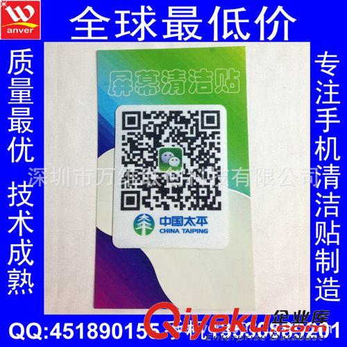 超細纖維手機清潔貼 {zlx}二維碼手機擦 手機清潔貼 手機屏幕擦新一代移動營銷產品