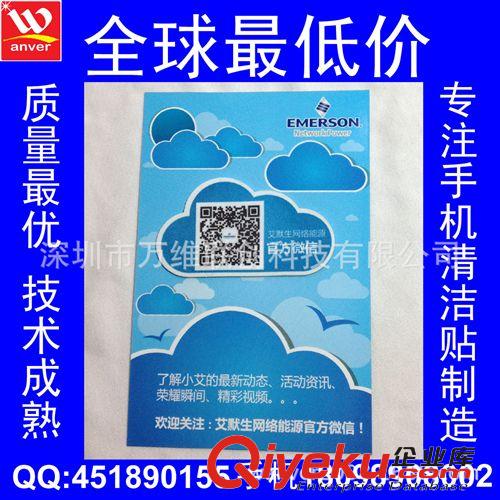 PU/TDS手機清潔貼 廠家定制高品質(zhì)手機清潔貼 手機擦 各大企業(yè)宣傳促銷新傳媒