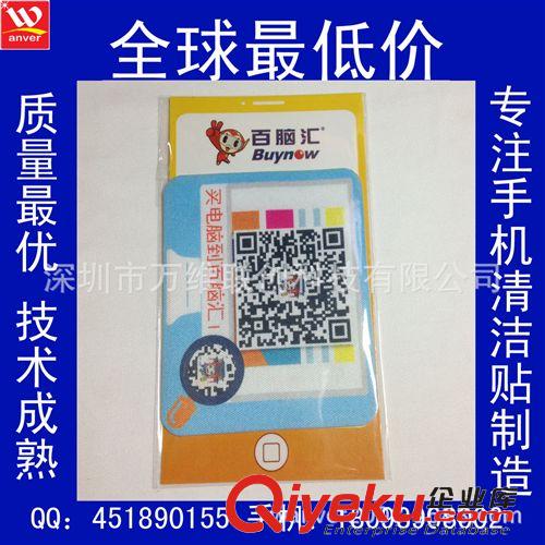 PU/TDS手機清潔貼 二維貼 新一代移動營銷產(chǎn)品 手機清潔貼 手機屏幕擦萬維制造