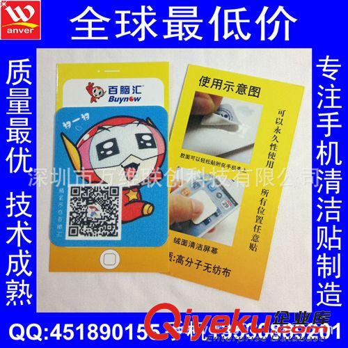 PU/TDS手機清潔貼 創(chuàng)意小禮品 高品質(zhì)手機清潔貼 隨意貼手機擦 手機貼來稿定制