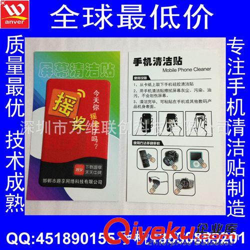 PU/TDS手機清潔貼 暢銷北京手機清潔貼 TDS手機貼 隨意貼 手機清潔擦遠銷國外