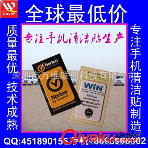 ECO高粘手機(jī)清潔貼 全球熱銷 移動營銷產(chǎn)品 二維碼手機(jī)擦 隨意貼手機(jī)擦 手機(jī)清潔貼