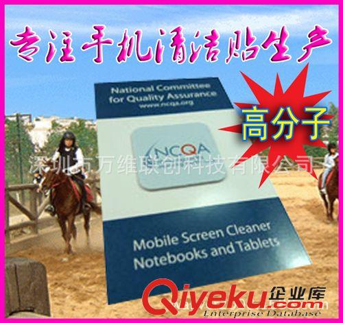 ECO高粘手機清潔貼 廠家定制手機屏幕清潔擦 手機清潔貼 數碼液晶擦 隨意貼手機擦