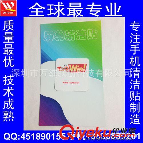 ECO高粘手機清潔貼 深圳實體工廠供應 廣告贈品二維碼手機清潔貼 手機擦 手機屏幕擦