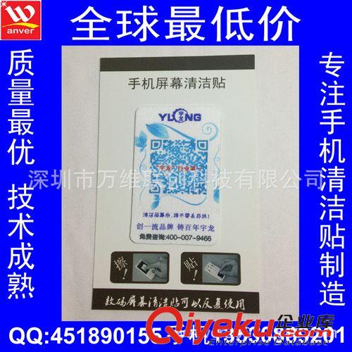 ECO高粘手機清潔貼 廣告禮品 工廠定制 黏貼式隨意貼手機擦 屏幕清潔貼擦 手機N次擦