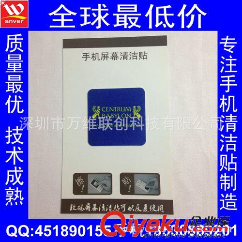 ECO高粘手機清潔貼 暢銷北京手機清潔貼 TDS手機貼 隨意貼 手機清潔擦遠銷國外