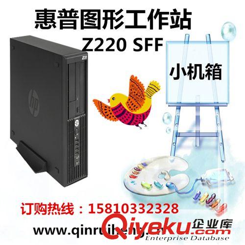 惠普工作站 惠普工作站Z220  雙核3.4 小機(jī)箱圖形工作站 HP