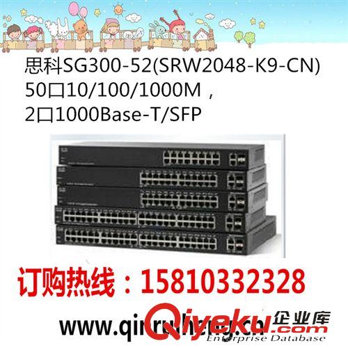 思科交換機(jī) 思科（Cisco）SG300-52（SRW2048）48口千兆全網(wǎng)管交換機(jī)