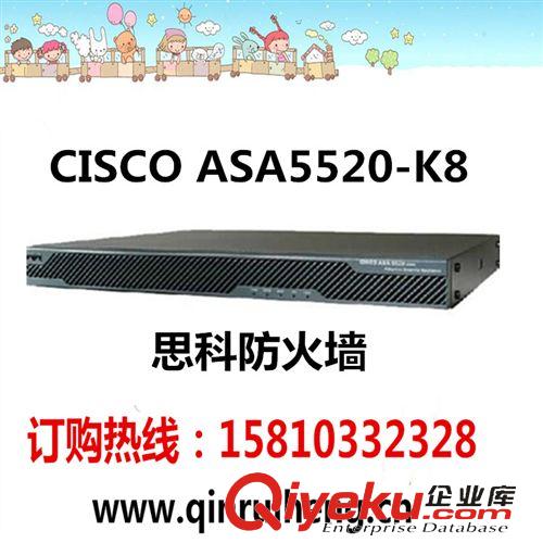 思科防火墻 思科 CISCO ASA5520-K8 防火墻