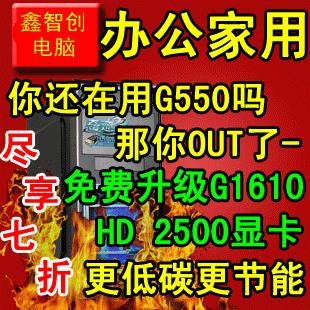 經濟實惠型電腦系列 限量diy整機電腦主機雙核G550網吧電腦高清主機游戲辦公組裝兼容