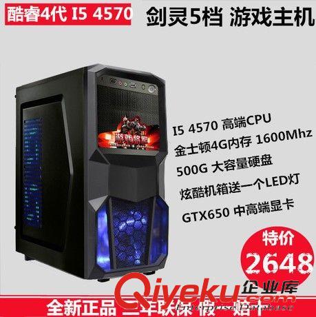 gd游戲型電腦系列 酷睿4代I5 4570獨(dú)顯GTX650電腦組裝家用臺(tái)式主機(jī)DIY游戲電腦整機(jī)