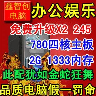 gd游戲型電腦系列 DIY 電腦主機(jī)AMD X2 240 免費(fèi)升級 X2 245組裝雙核主機(jī) 四