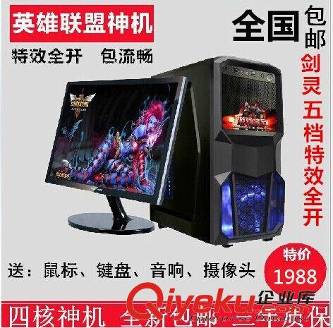 gd游戲型電腦系列 劍靈四核GTX650獨(dú)顯家用diy游戲整機(jī)臺式組裝主機(jī)20寸電腦全套