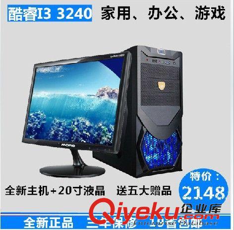 gd游戲型電腦系列 I3 3240游戲主機(jī) 4130升級版diy組裝臺式電腦20寸整機(jī)全套秒四核