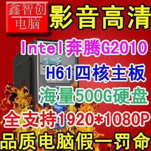 gd游戲型電腦系列 限量diy整機(jī)電腦主機(jī)雙核1610/G640/G2010主機(jī)游戲辦公組裝兼容機(jī)