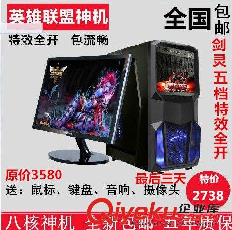 gd游戲型電腦系列 FX8320gd八核 電腦整機(jī) GTX650劍靈獨(dú)顯 DIY整機(jī) 電腦主機(jī)22寸