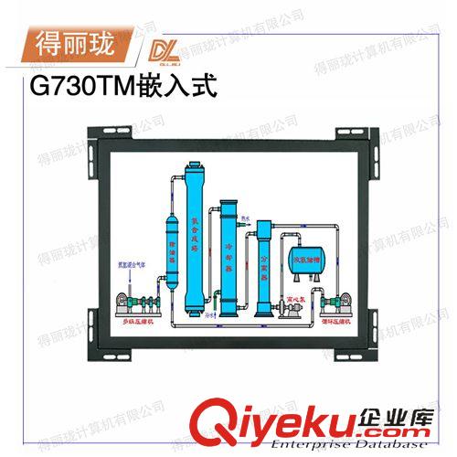 嵌入式工業觸摸一體機 廠家供應17寸得麗瓏工業嵌入式觸摸顯示器G730TM嵌入式