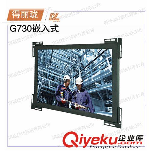 嵌入式工業觸摸一體機 17寸嵌入式電腦觸摸一體機工業設備G730嵌入式