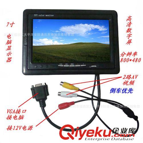 車載液晶顯示器 7寸車載電腦顯示器/VGA+RCA 2路視頻 倒車優(yōu)先 高清PC1024*768