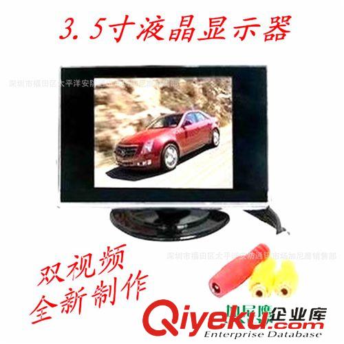 車載液晶顯示器 供應(yīng)3.5寸車載液晶顯示器 RCA  2路視頻 倒車優(yōu)先 超薄 全新高清