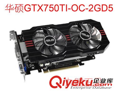 顯卡 華碩GTX750TI-OC-2GD5圣騎士 游戲顯卡 全新zp