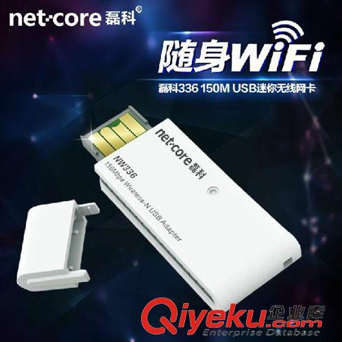 網絡設備 磊科 NW336 150M 瑞昱8188 無線USB無線網卡 軟AP 全新zp