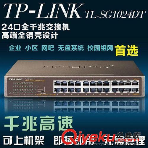 網(wǎng)絡設(shè)備 TP-LINK 聯(lián)普 TL-SG1024DT 24口千兆交換機 全1000M zp聯(lián)保