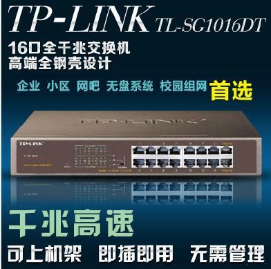 網(wǎng)絡(luò)設(shè)備 TP-LINK/聯(lián)普 SG1016DT 16口 千兆交換機(jī) 1000M桌面型 全新zp