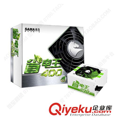 電源 先馬 臺(tái)式機(jī)電源 省電王400  額定400W 靜音原裝電源全新zp批發(fā)