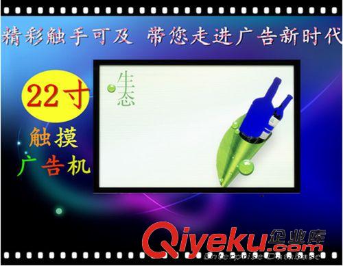 產(chǎn)品大全 22寸觸摸廣告機 高清超薄壁掛廣告機 窄邊超薄 支持WIFI+3G網(wǎng)絡(luò)