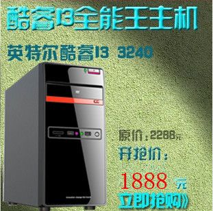臺式機 游戲主機I3 3240 組裝電腦臺式電腦主機 DIY整機兼容機