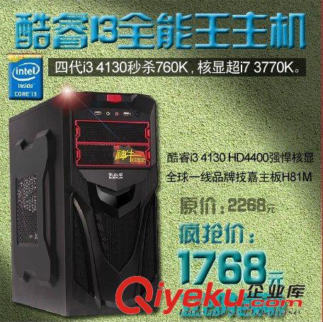 臺式機 酷睿四代I3 4130游戲主機4G 技嘉組裝臺式電腦DIY整機兼容機zp