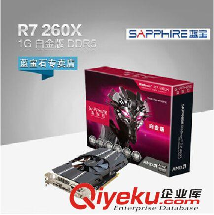 ATI藍(lán)寶石顯卡 藍(lán)寶石 R7 260X 1G GDDR5 白金版 游戲顯卡