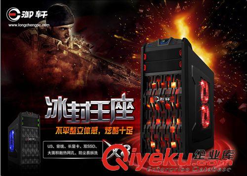 電腦游戲機(jī)箱 御軒 X8 冰封王座  游戲機(jī)箱