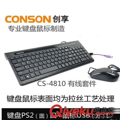 鍵盤鼠標 創享 CM-728 USB 有線 彩色 辦公 家用鼠標