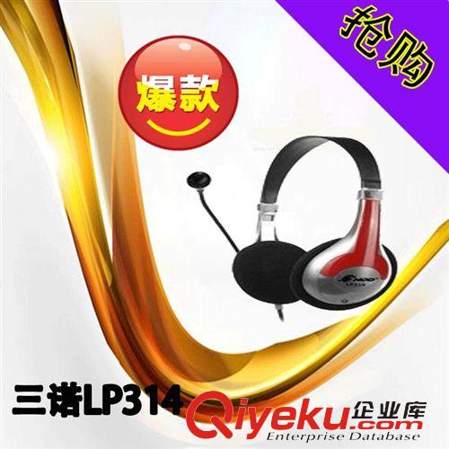 耳機(jī) 【三諾】LP329頭戴式電腦耳麥 游戲耳機(jī)帶麥克風(fēng) 話筒帶線控潮