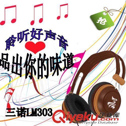 耳機 三諾LM303 頭戴式電腦音樂耳麥 游戲耳機 清晰重低音保暖批發原始圖片3