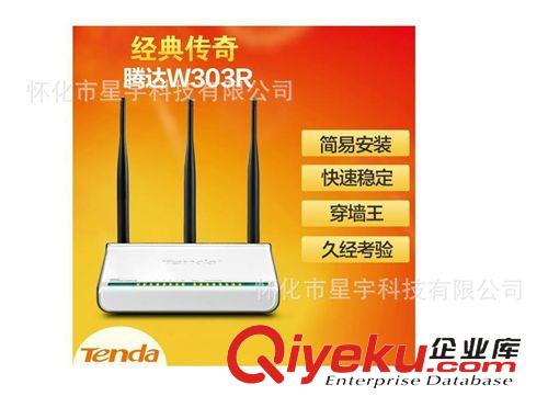 網絡產品 Tenda騰達 W303R 300M無線路由器穿墻王wifi 覆蓋1000平米原始圖片2