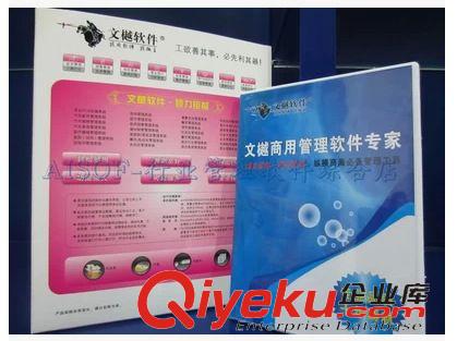 商用管理財務(wù)軟件 懷化{dj2}代理正版文樾商用管理軟件專家原始圖片3