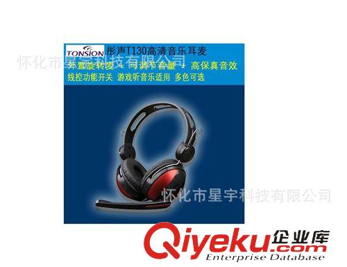 耳機 外置旋轉咪手機耳機耳麥彤聲t130高清音樂耳機頭戴式有線【廠價】原始圖片2