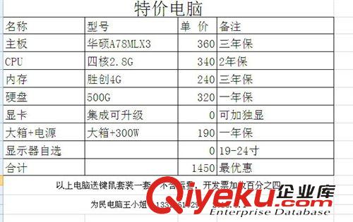 特價(jià)電腦 特價(jià)組裝原配件 4G 500G 獨(dú)顯自選 三年保 游戲?qū)? 高性能 1450原始圖片3