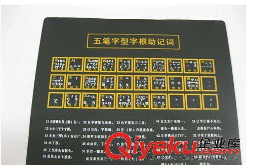 鼠標墊,鍵盤膜 廠家直銷各款鼠標墊，五筆字根/護腕靠墊，等電腦專用 tj2.5元原始圖片2