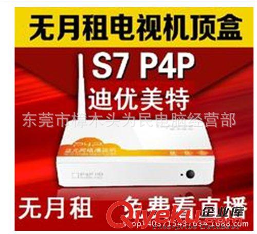 網絡高清播放器 工廠直銷網絡高清播放器，迪優(yōu)美特S7WIFI 免費看直播   115元