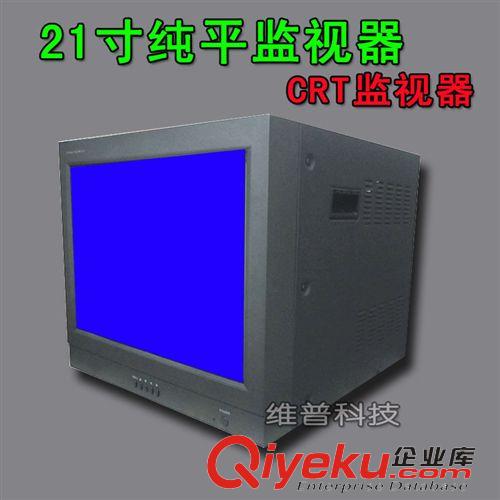 監視器 21寸純平監視器 CRT監視器 監控顯示器 視頻監視器 彩色監視器