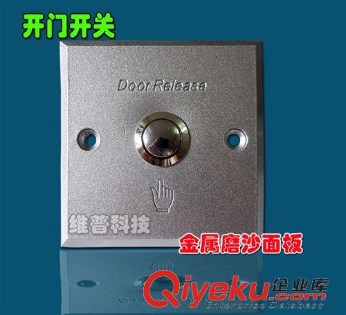 門禁系統(tǒng) 門禁系統(tǒng)出門開關(guān) 開門開關(guān) 金屬出門開關(guān) 常開開關(guān)原始圖片2